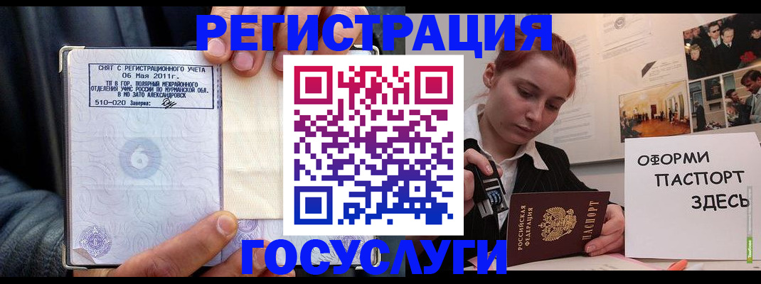 временная регистрация в Бодайбо