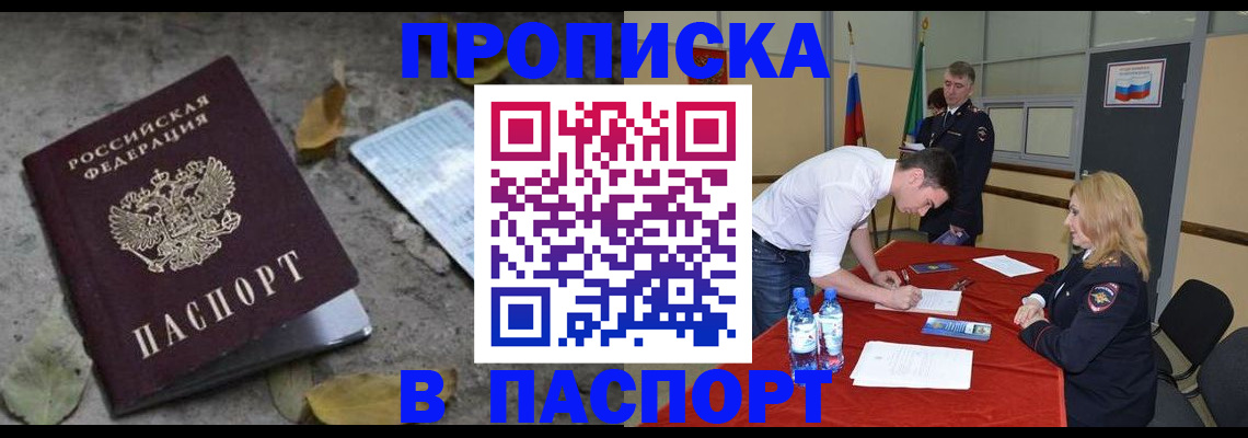 временная регистрация недорого в Бодайбо