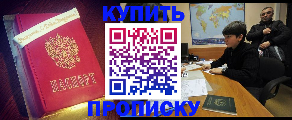 пропишу в квартире в Бодайбо