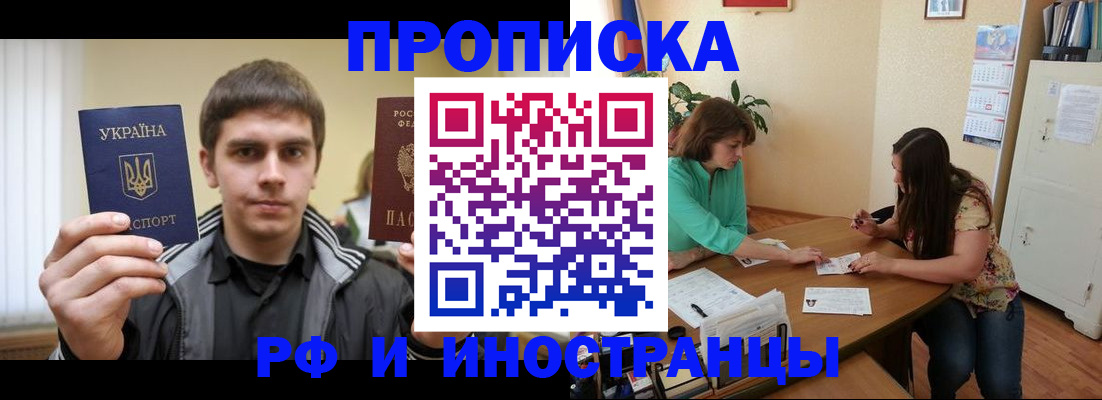 прописка от собственника в Бодайбо