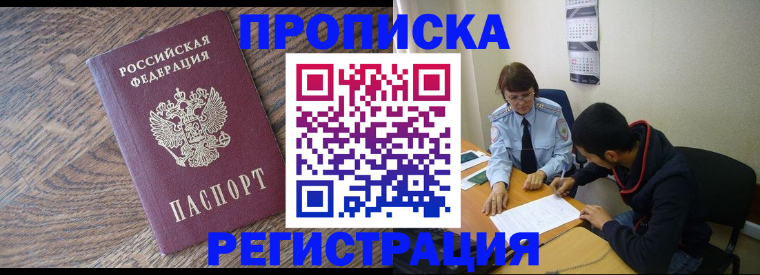 временная регистрация для школы в Бодайбо