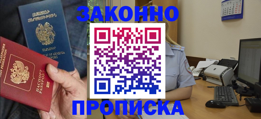 прописка в Бодайбо