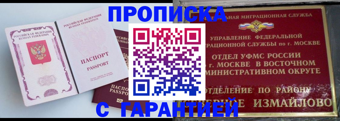 прописка регистрация в Бодайбо