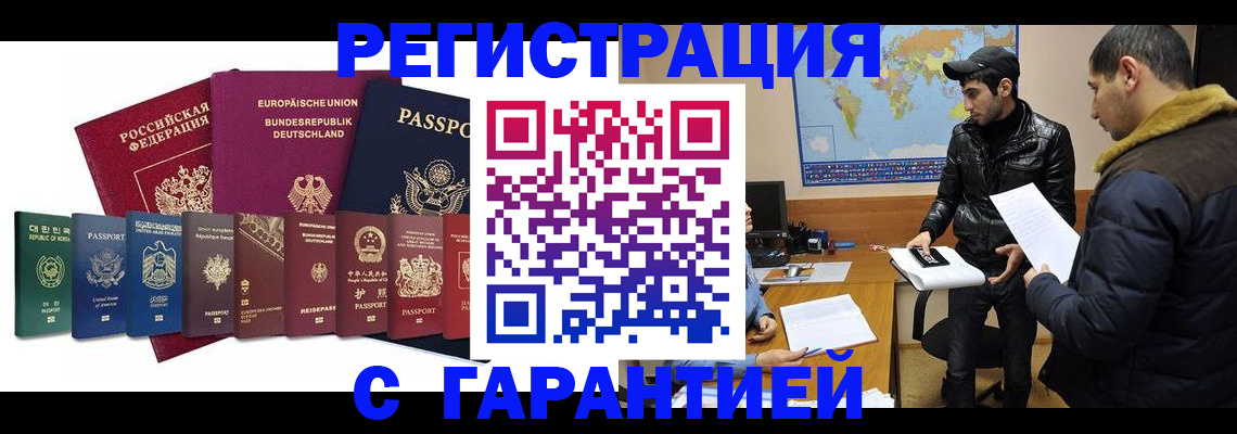 прописка иностранных граждан в Бодайбо