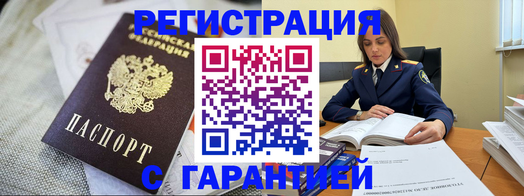 временная регистрация гарантия в Бодайбо